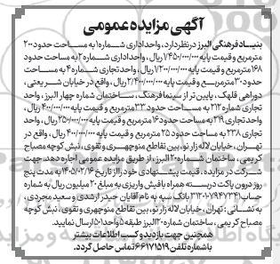 مزایده عمومی اجاره واحد اداری شماره به مساحت حدود 200 مترمربع...