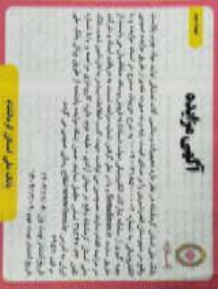 مزایده فروش تجهیزات و ماشین آلات تملیکی تولید مواد چوب پلاست  - نوبت دوم 