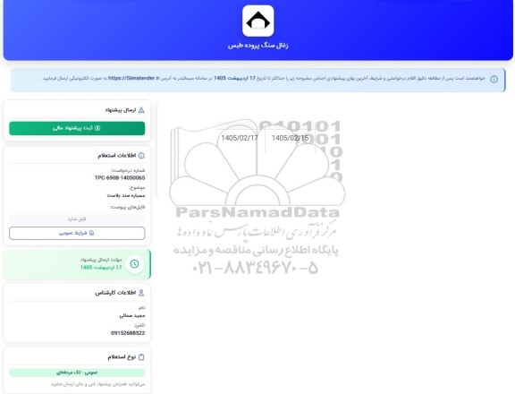 استعلام مسباره سند بلاست