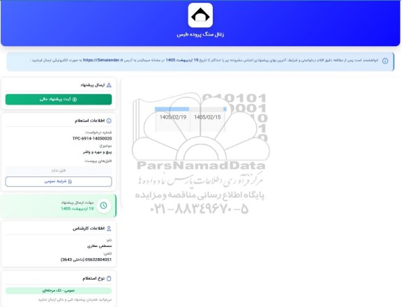 استعلام پیچ و مهره و واشر