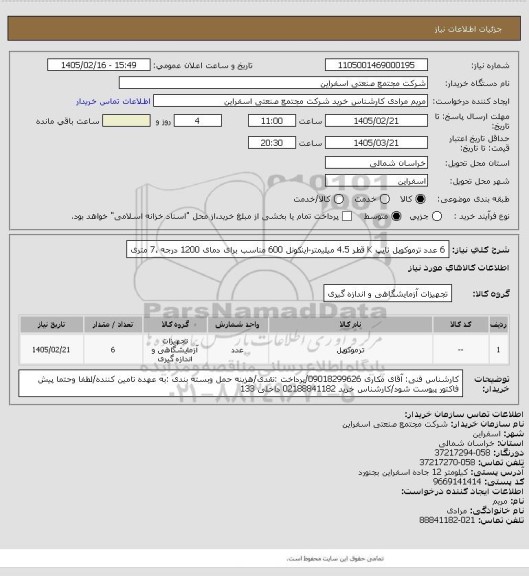 استعلام 6 عدد ترموکوپل تایپ K قطر 4.5 میلیمتر-اینکونل 600 مناسب برای دمای 1200 درجه ،7 متری