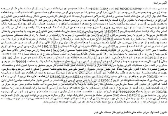 مزایده یک قطعه زمین کشاورزی آبی