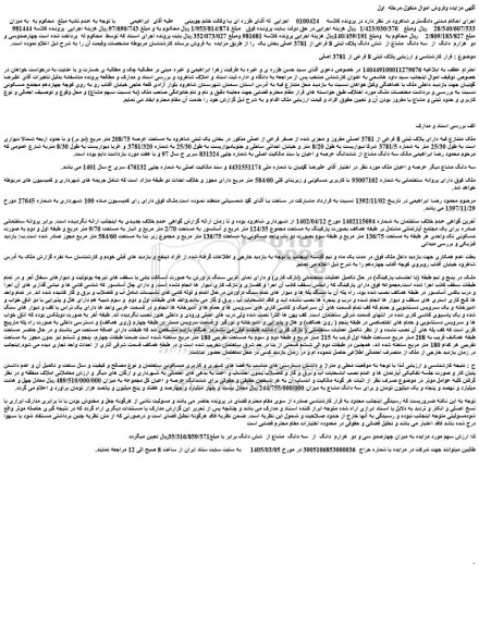مزایده چهارصدوسی و دو  هزارم  دانگ  از  سه دانگ  مشاع از  شش دانگ پلاک ثبتی 8 فرعی از 3781 اصلی