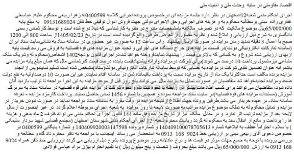 مزایده خط تلفن همراه 