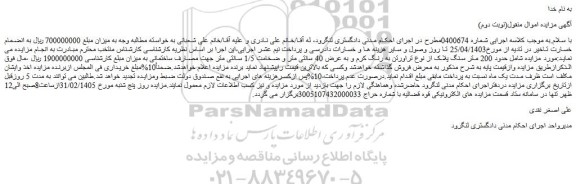 مزایده حدود 200 متر سنگ پلاک از نوع تراورتن به رنگ کرم و به عرض 40 سانتی متر و ضخامت 1/5 سانتی متر