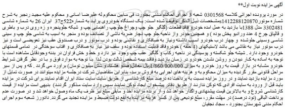 مزایده یک دستگاه خودروی پراید 