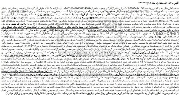 مزایده یک قطعه زمین