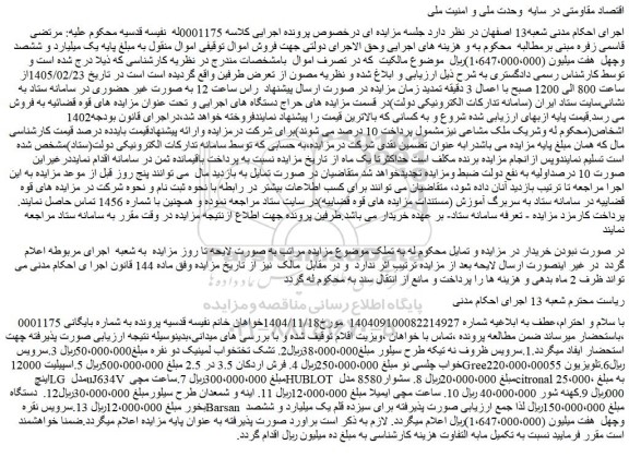 مزایده سرویس ظروف نه تیکه طرح سیلور و...