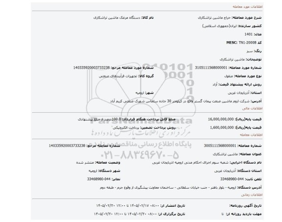 مزایده، ماشین تراشکاری