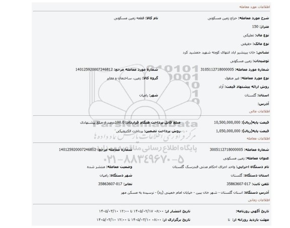 مزایده، زمین مسکونی