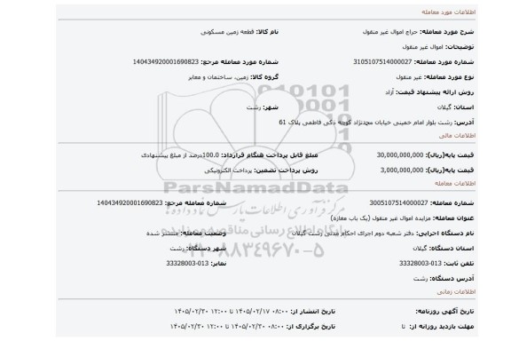 مزایده، اموال غیر منقول