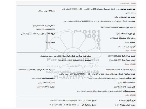 مزایده، 6دانگ  خودرومگان شماره 698 ب 24 ایران – 91  ، (0400301)مالک آقای رحمان پناهی