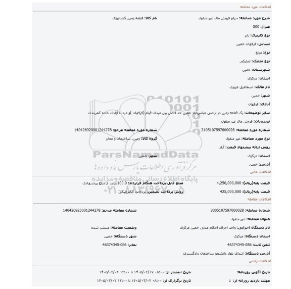 مزایده، فروش مال  غیر منقول