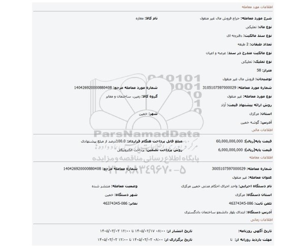 مزایده، فروش مال  غیر منقول