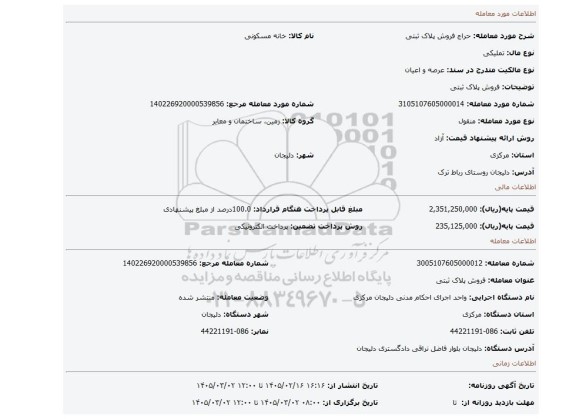 مزایده، فروش پلاک ثبتی