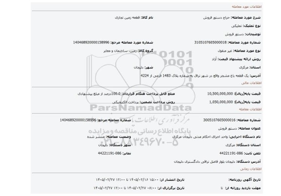 مزایده، دستور فروش