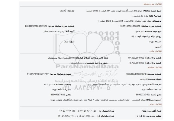 مزایده، پلاک ثبتی آپارتمان (پلاک ثبتی  344 فرعی از 1928 اصلی )