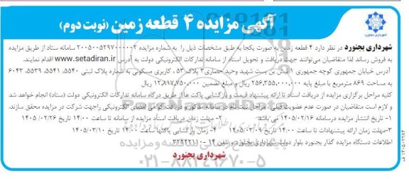  مزایده فروش 4 قطعه زمین / نوبت دوم