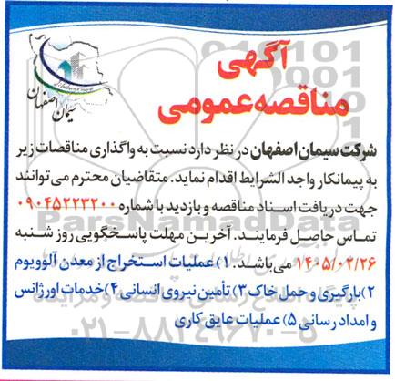 مناقصه عملیات استخراج از معدن آلوویوم...