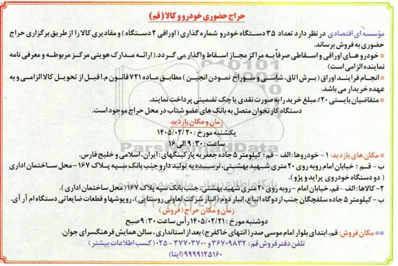 حراج حضوری خودرو و کالا