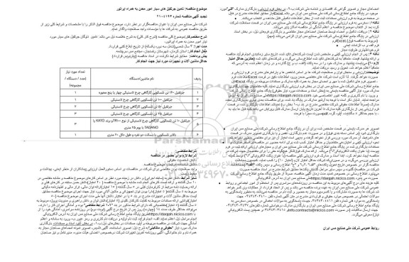 مناقصه تامین جرثقیل های سیار امور معدن به همراه اپراتور