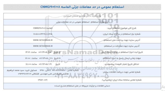 استعلام خرید الماسه CNMG190608