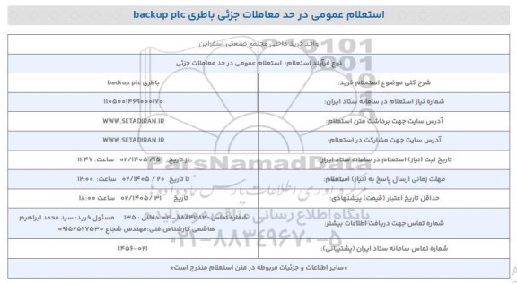  استعلام خرید باطری backup plc