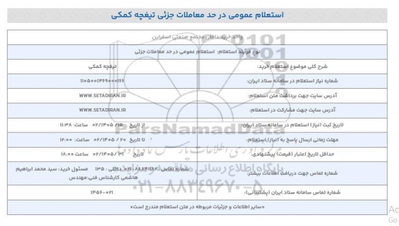 استعلام خرید تیغچه کمکی 
