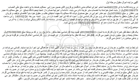 مزایده یک فقره خط تلفن همراه اول کارکرده