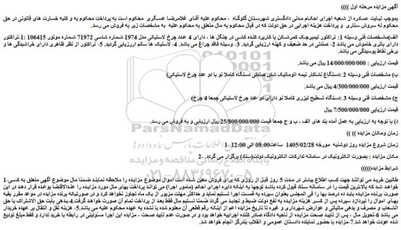 مزایده تراکتور تیمبرجک کمرشکن با کاربرد کنده کشی در جنگل ها  و...