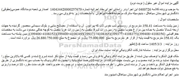 مزایده زمین پشت به مساحت 358.41 مترمربع