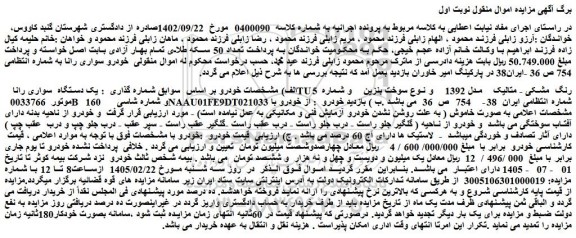 مزایده خودرو سواری رانا