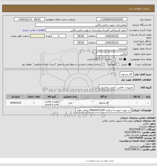 استعلام گاو صندوق