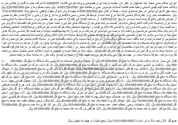 مزایده کولر ابی سیار مارک برفاب یک دستگاه و...