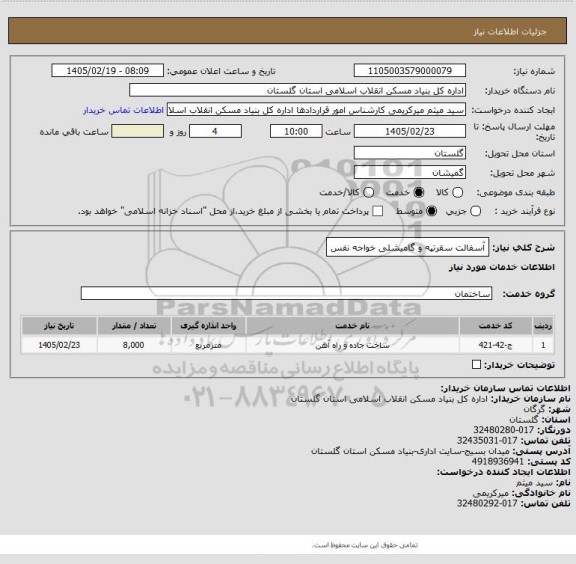 استعلام آسفالت سقرتپه و گامیشلی خواجه نفس