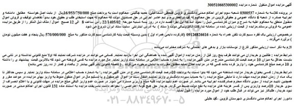 مزایده یک فقره سیم کارت تلفن همراه