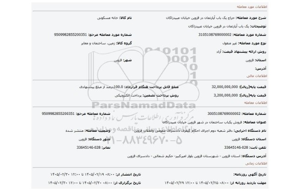 مزایده، یک باب آپارتمان در قزوین خیابان عبیدزاکان
