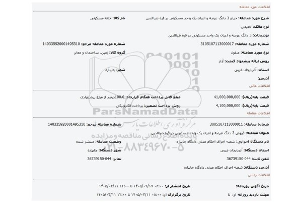 مزایده، 3 دانگ عرصه و اعیان یک واحد مسکونی در قره ضیاالدین