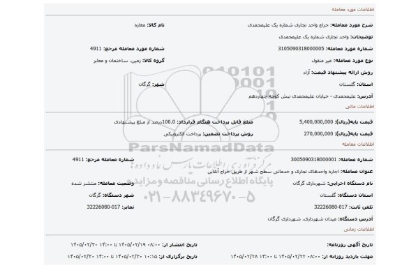 مزایده، واحد تجاری شماره یک علیمحمدی
