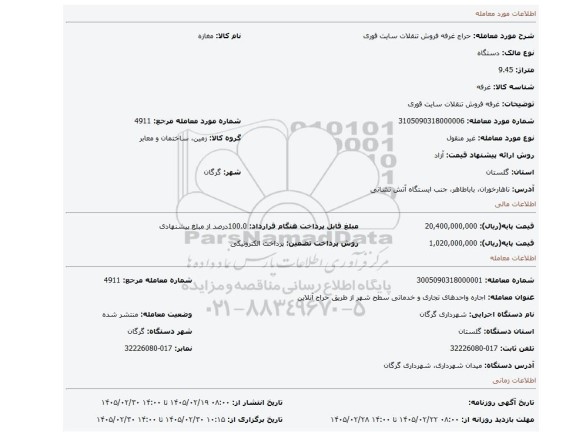 مزایده، غرفه فروش تنقلات سایت قوری