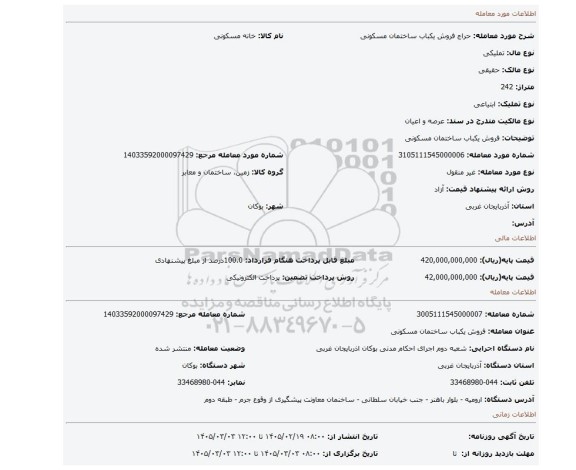 مزایده، فروش یکباب ساختمان مسکونی