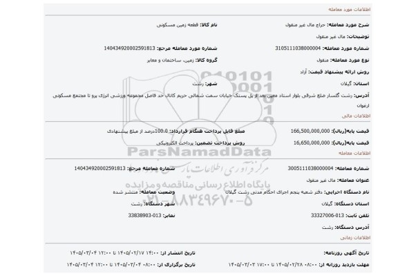 مزایده، مال غیر منقول