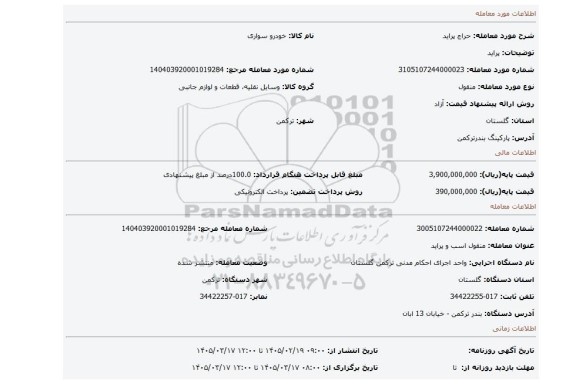 مزایده، پراید