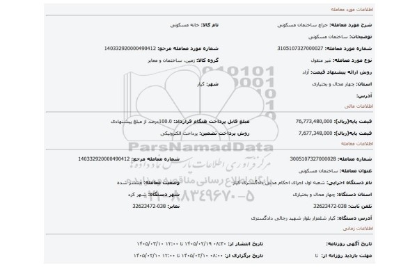 مزایده، ساختمان مسکونی