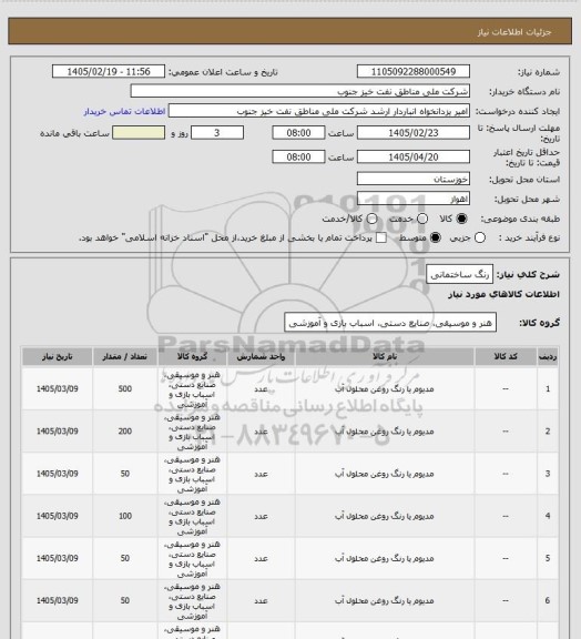 استعلام رنگ ساختمانی