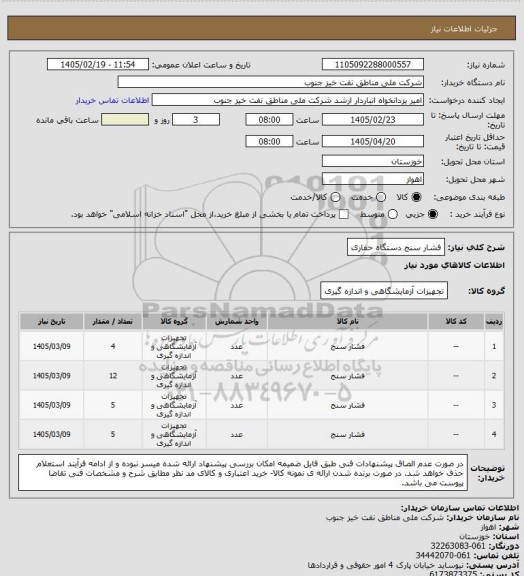 استعلام فشار سنج دستگاه حفاری