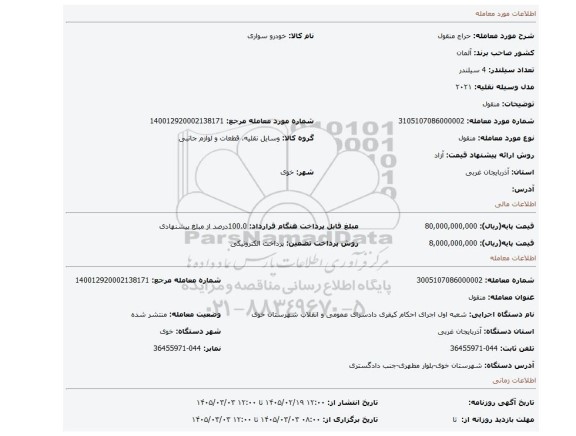 مزایده، منقول