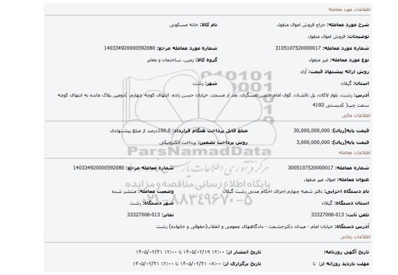 مزایده، فروش اموال منقول