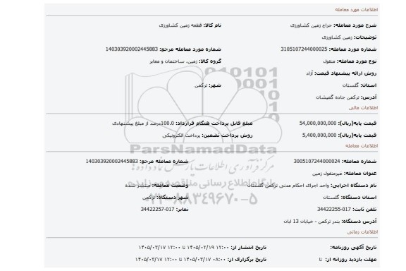 مزایده، زمین کشاورزی