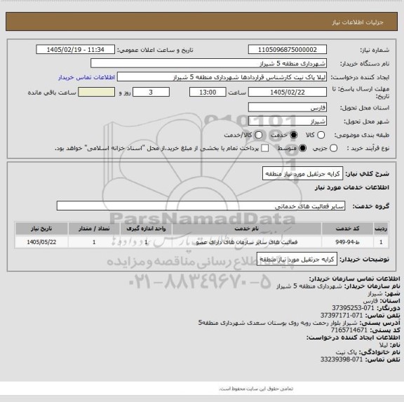 استعلام کرایه جرثقیل مورد نیاز منطقه